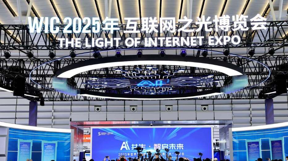 2025年互联网之光博览会