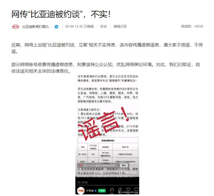 “8家车企被约谈”冲上热搜 多家车企辟谣