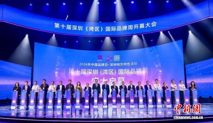 第十届深圳（湾区）国际品牌周开幕 共探品