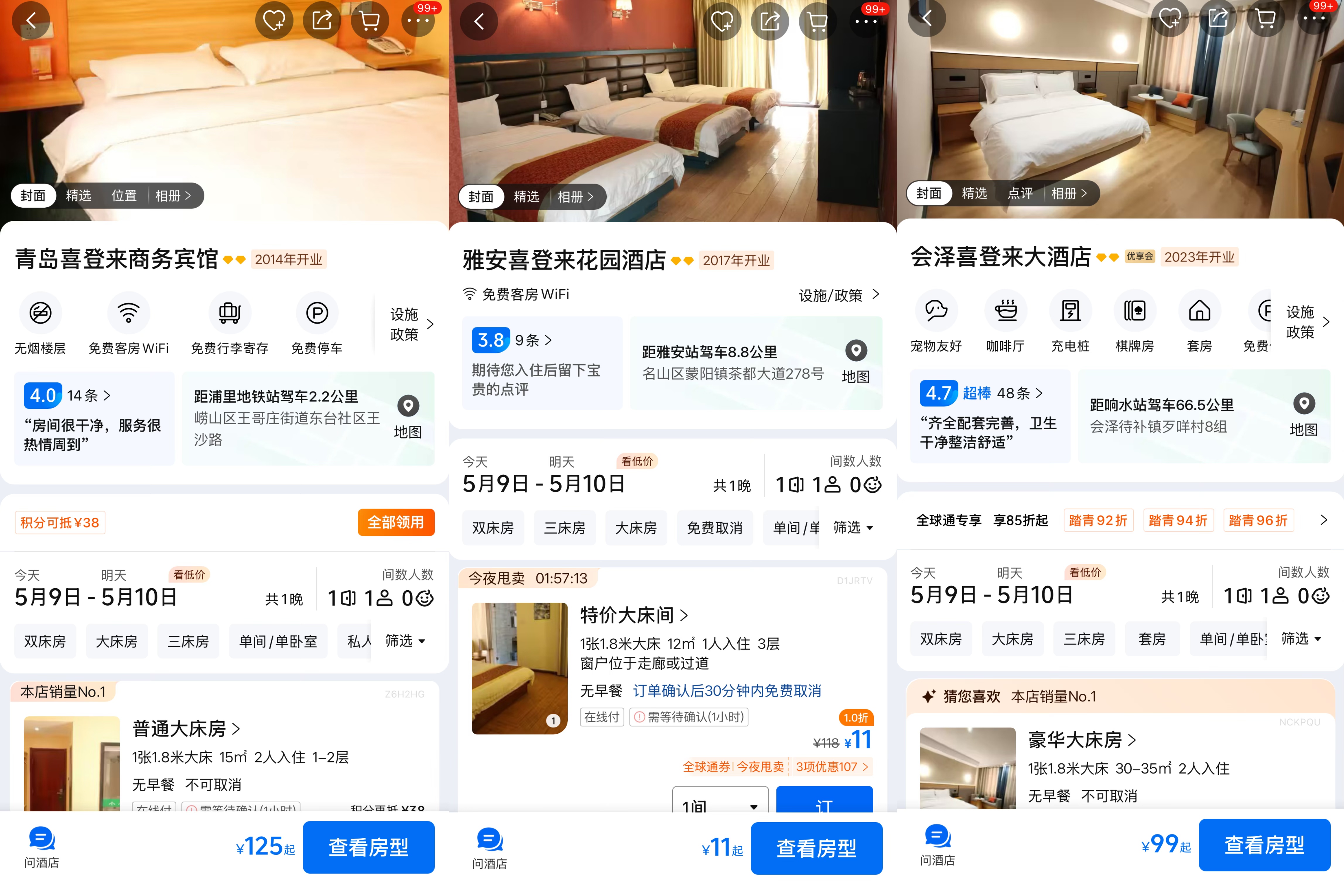 除了“全李酒店”，还有“喜登来酒店”“希