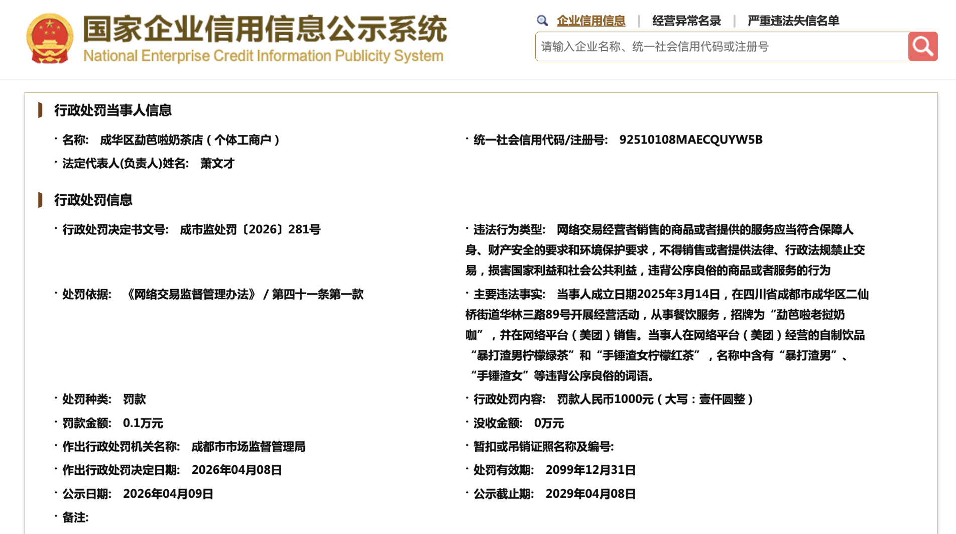 卖“暴打渣男”“手锤渣女”柠檬茶，奶茶店