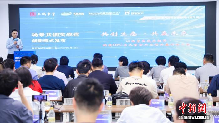 杭州上城打造OPC场景共创实战营 打通成
