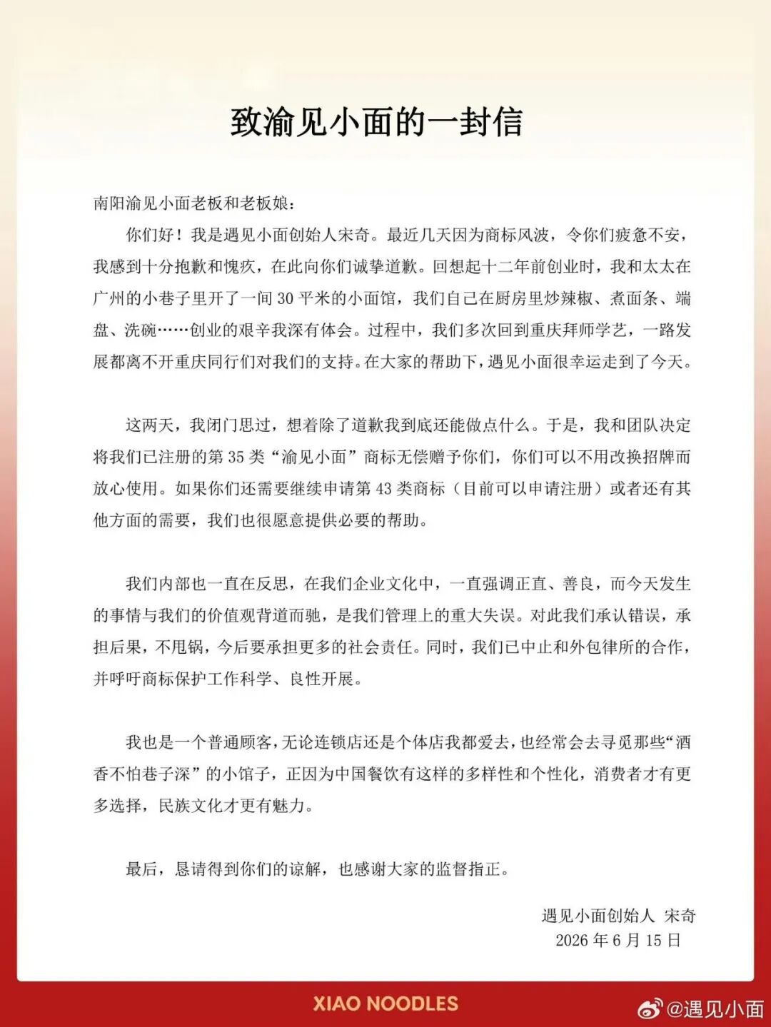 “遇见小面”就起诉“渝见小面”致歉，专家