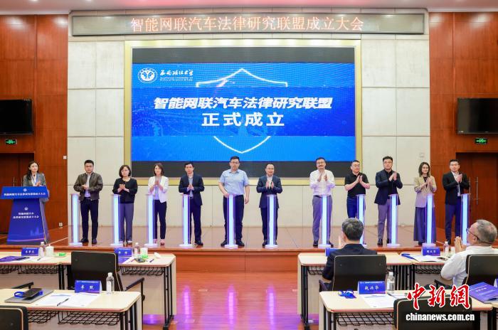 智能网联汽车法律研究联盟在渝成立 聚焦责