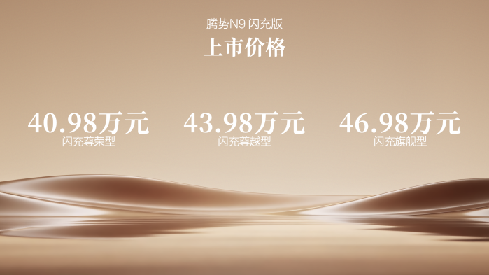 40.98万元起，标配第二代刀片电池及闪