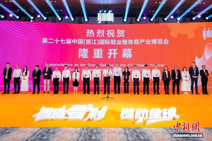 中国（晋江）国际鞋（体）博会开幕：智造“