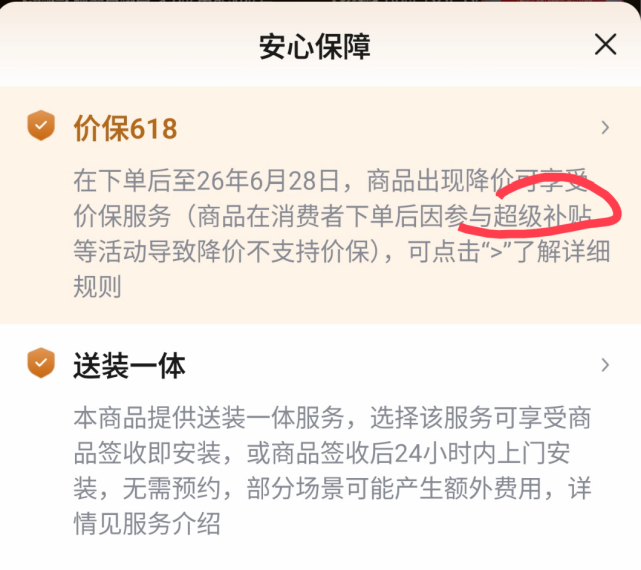 所谓承诺只为引流 商家“价保服务”怎成消
