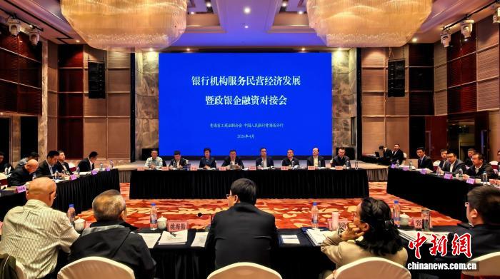 青海召开银行机构服务民营经济发展暨政银企