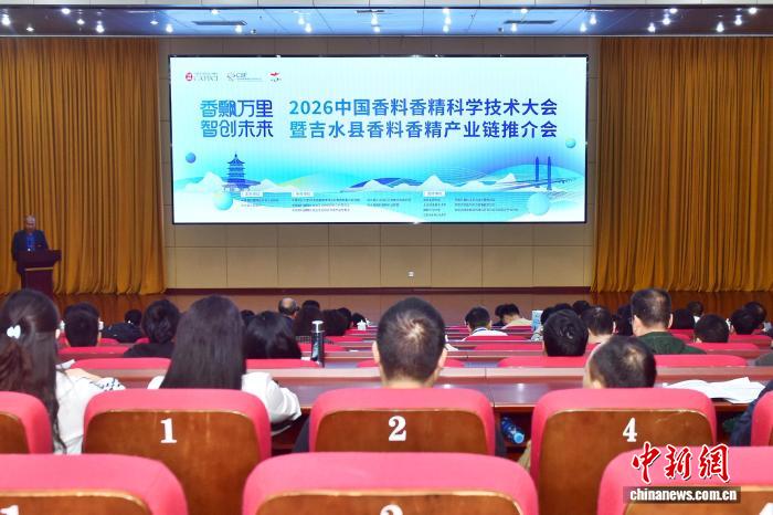 2026香料香精科技大会助力江西吉水打造