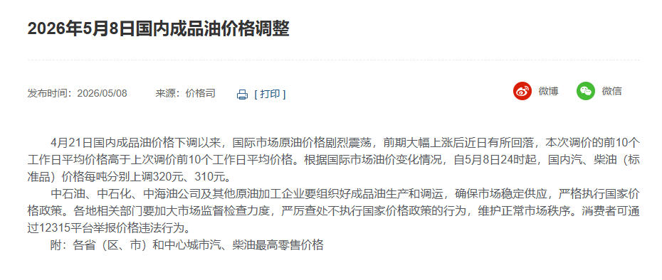 国内油价迎年内第七涨 加满一箱油将多花1