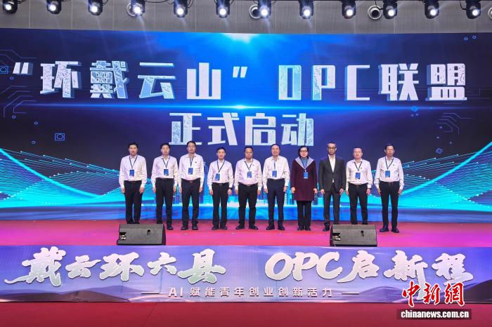 福建省“环戴云山”OPC联盟在德化成立