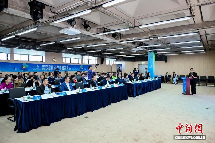 世界技能大赛品牌与推广暨文商旅协同发展研