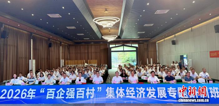 广州“百企强百村”研训开班 197名“新