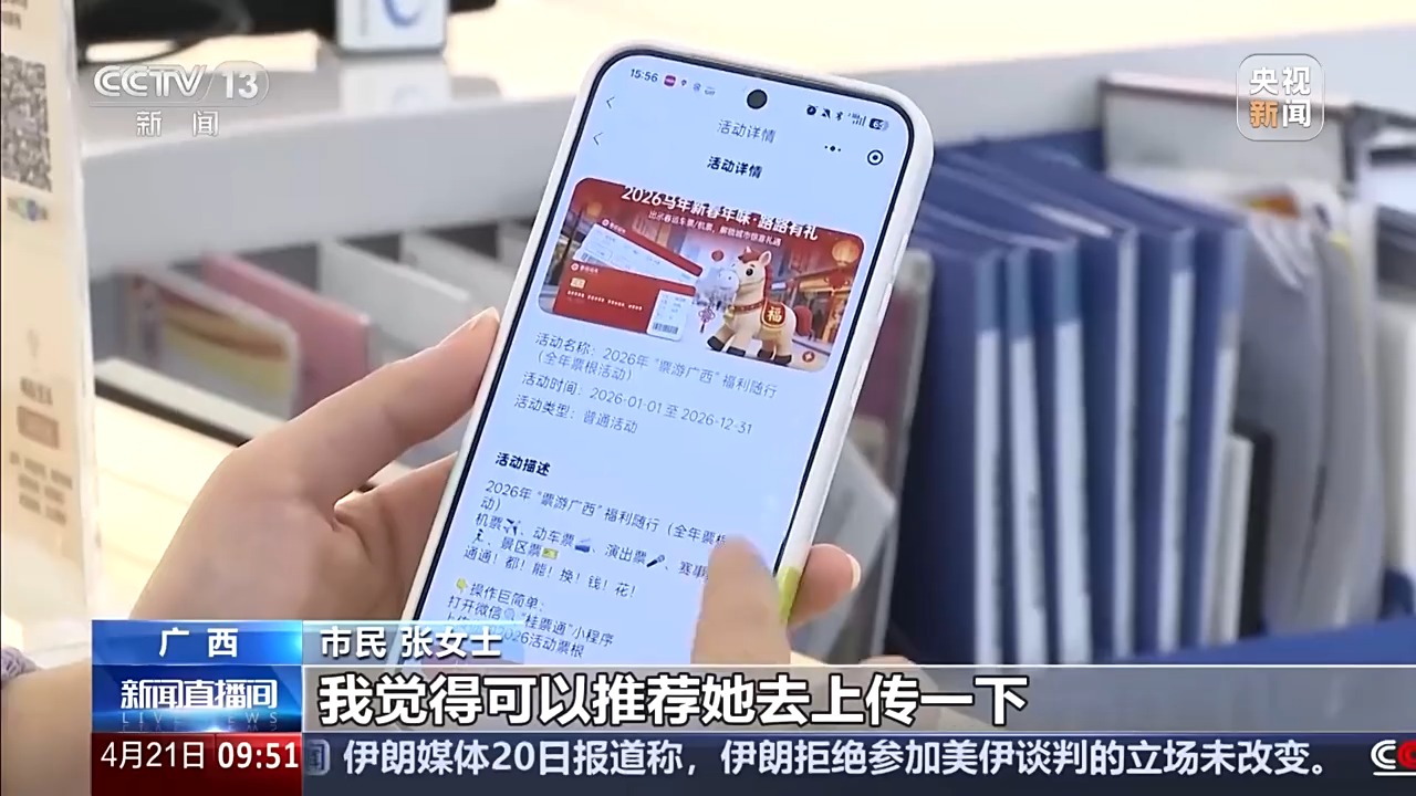 视频丨演唱会门票、车票都能用！小小票根联
