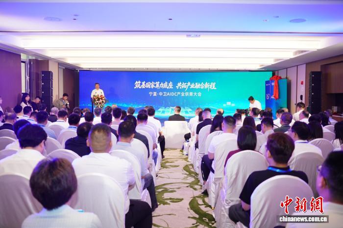 百余家产业链企业齐聚中卫 共筑智算产业新