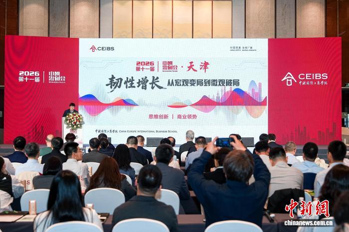 中欧思创会走进天津 专家建言企业锻造“地