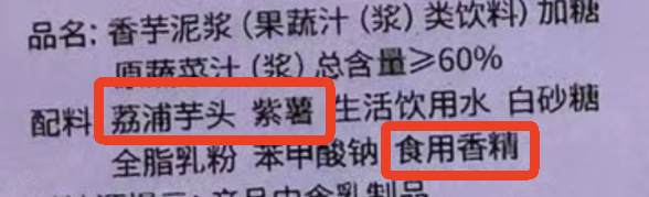 你吃了这么多年的“香芋味”，居然都是假的？(图4)