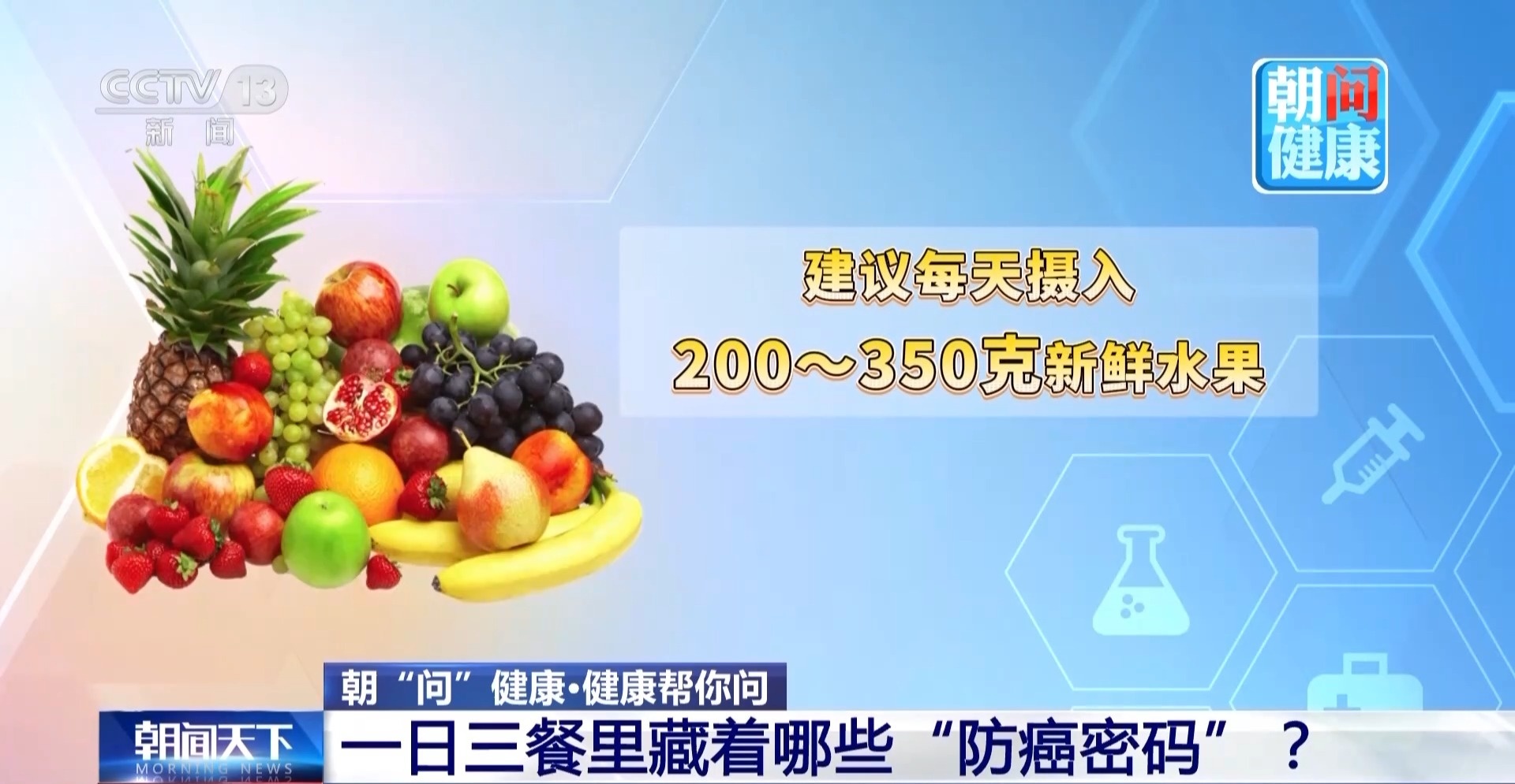 一日三餐里藏着哪些“防癌密码” 怎么吃才更好(图1)