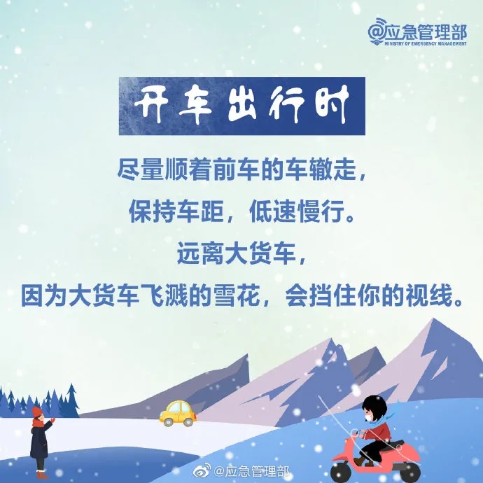 暴雪+大风+大雾预警齐发!新一轮冷空气来了(图18) 暴雪+大风+大雾预警齐发!新一轮冷空气来了(图18)