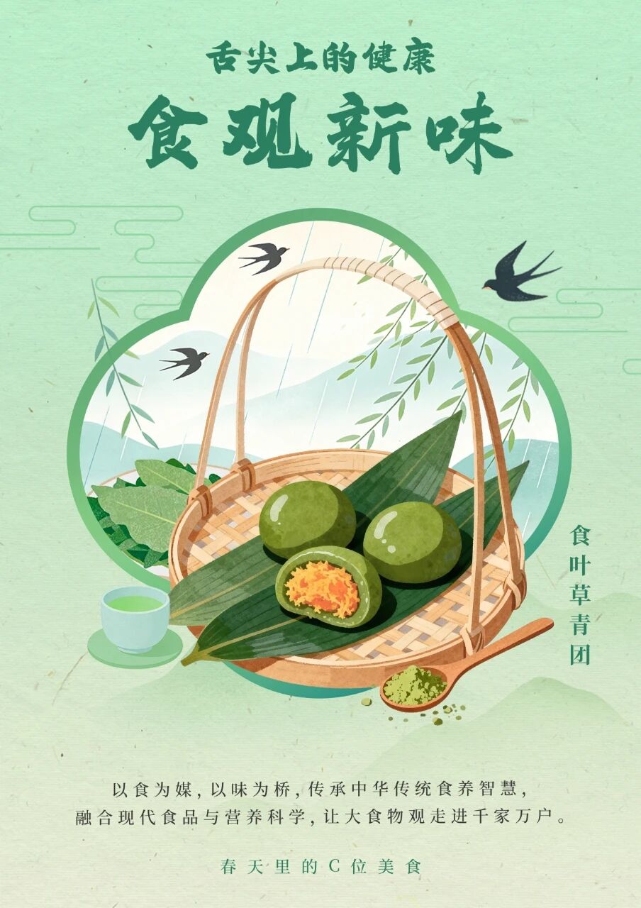清明食青团，健康享春意 | 时令节气与健