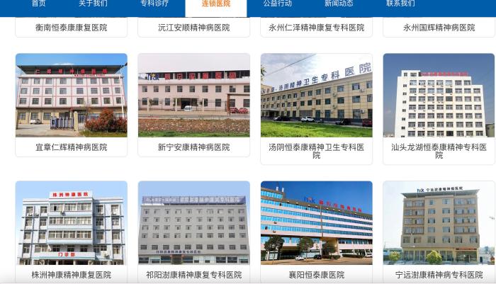 董事长疑为湖北一“骗保”精神病院实控人？爱尔眼科回应(图2)