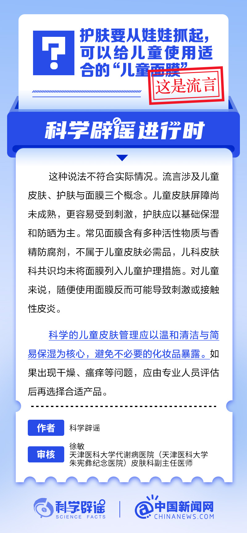 要给孩子用儿童面膜吗？丨中新真探