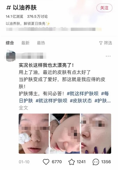 网上爆火的“以油养肤”，真有用还是“智商税”？(图1)