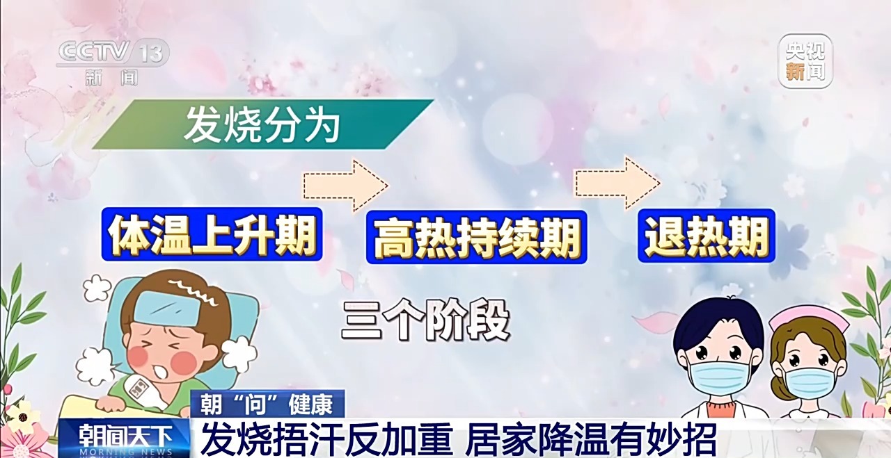 发烧捂汗、早起喝盐水 这些居家护理误区你
