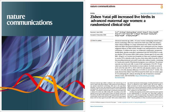 中成药在生殖医学临床研究成果登上《自然—通讯》(图1)