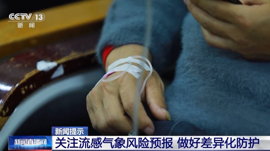 中等强度流感气象风险将来袭 做好差异化防护(图3)