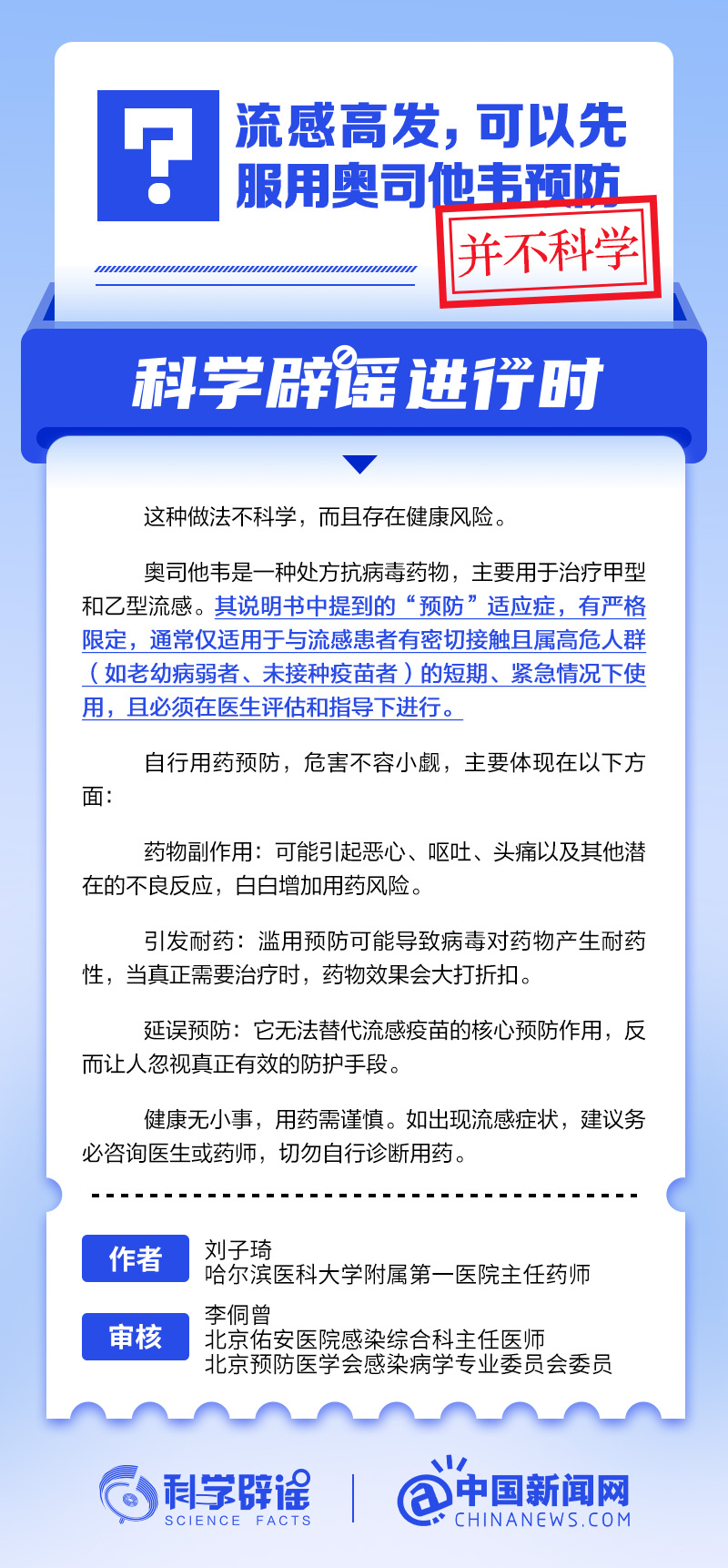 流感高发，可以先服用奥司他韦预防？丨中新真探(图1)