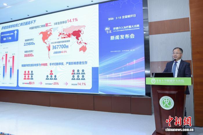 全国爱肝日 肝癌介入治疗重大成果在南京发
