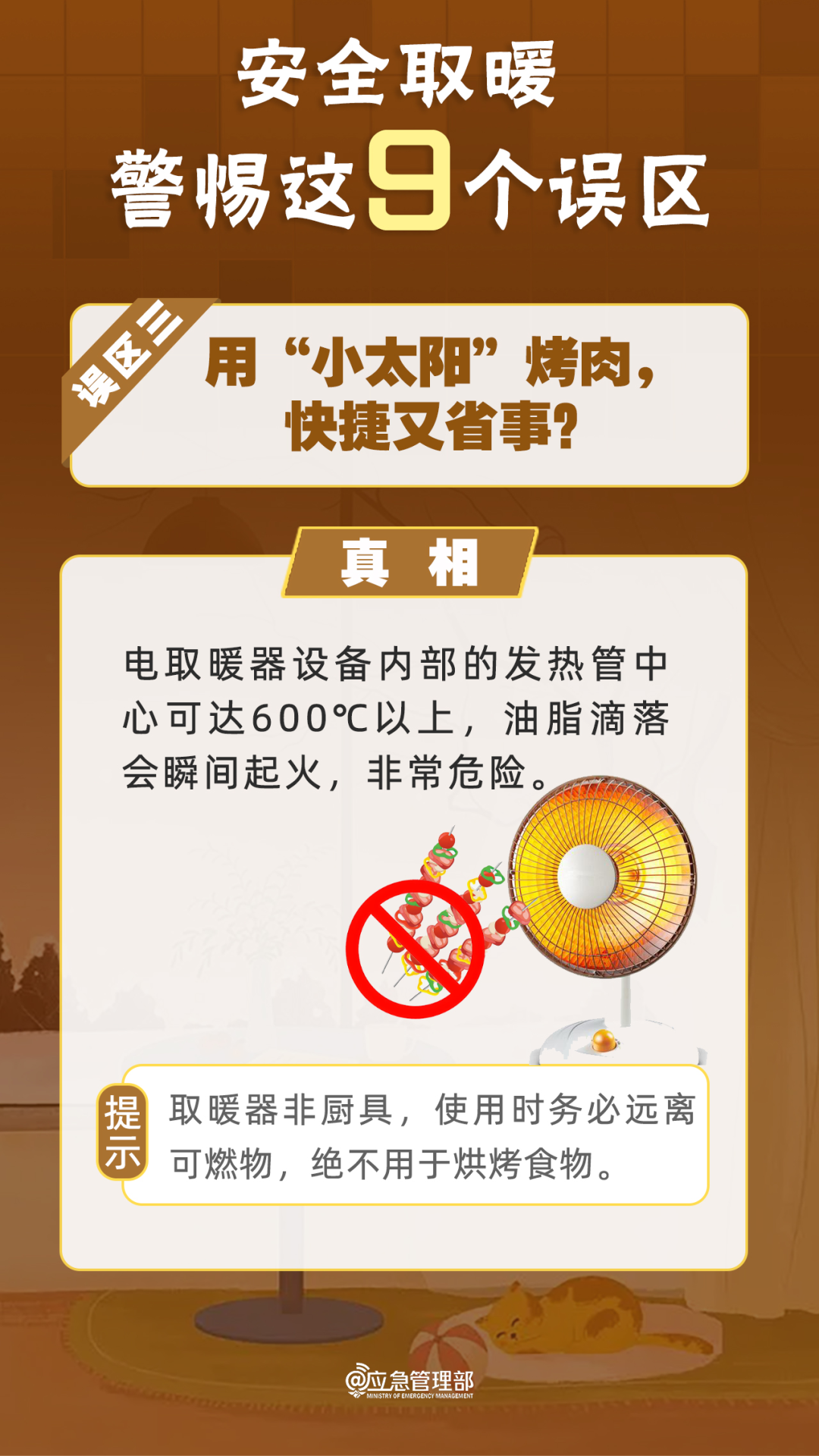 降温！雨雪天气！取暖注意→(图3)