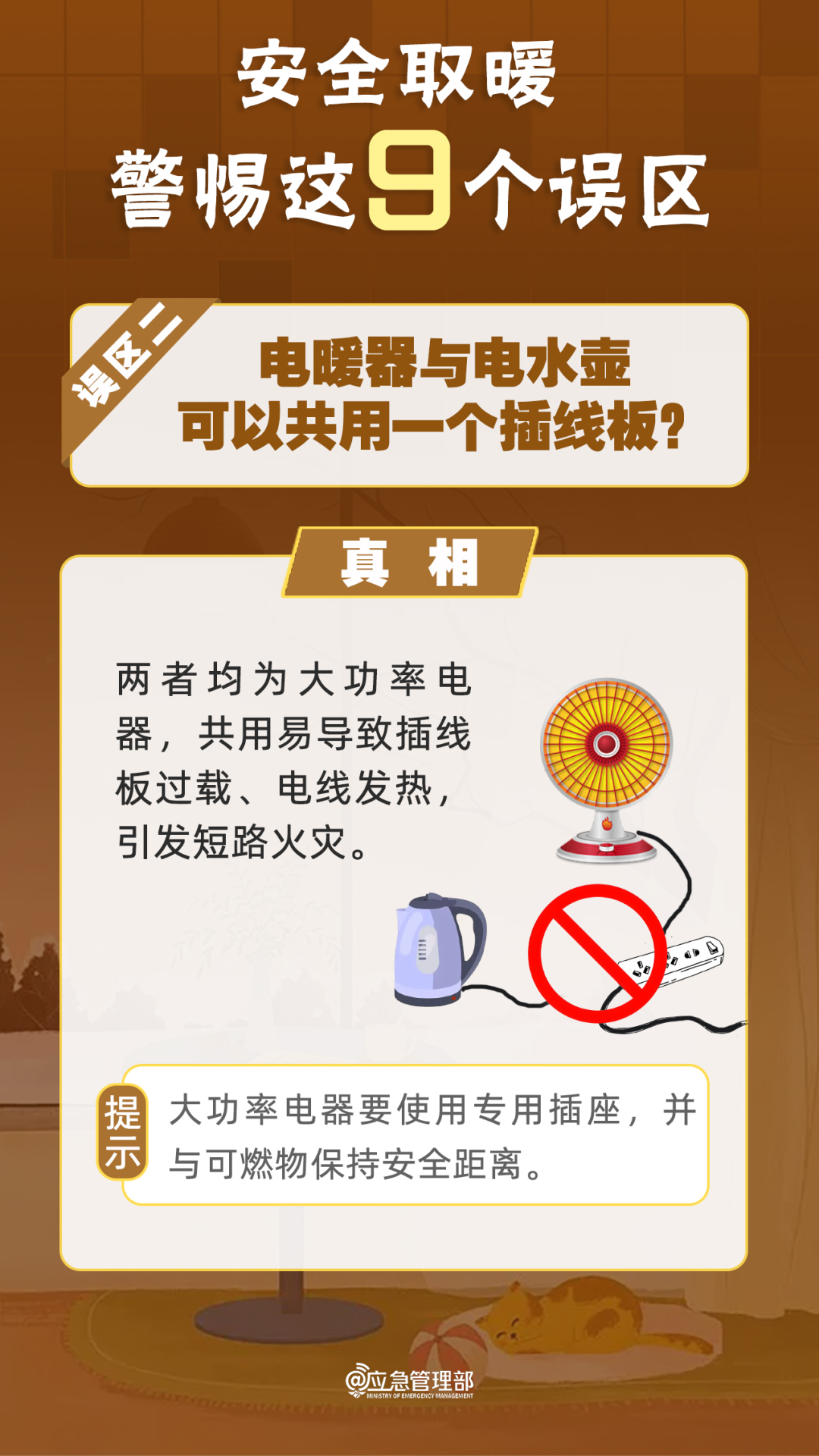 降温！雨雪天气！取暖注意→(图2)