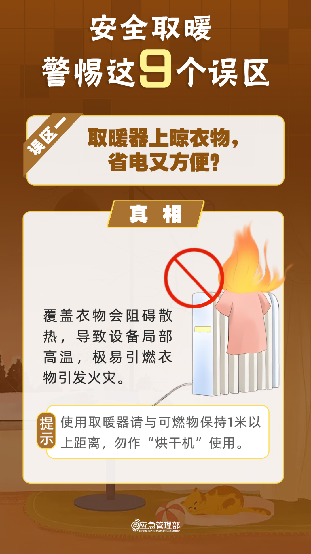 降温！雨雪天气！取暖注意→(图1)