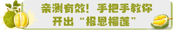 近期可能还要降价！关于榴莲的最新消费提示