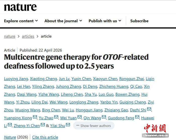 中国专家最新研究为先天性耳聋患者治疗打开