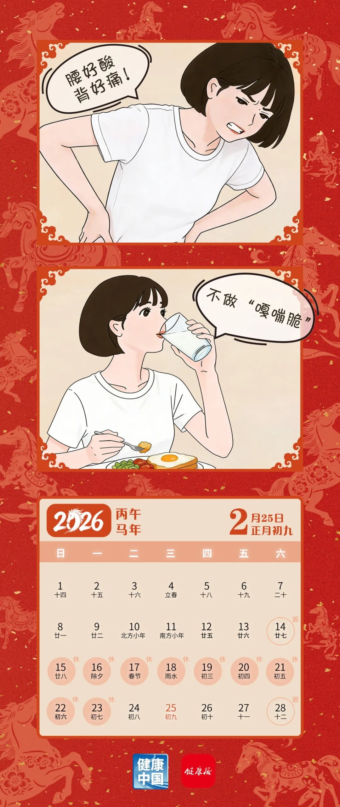 健康骨骼，持续储备硬实力 | 策马向健康