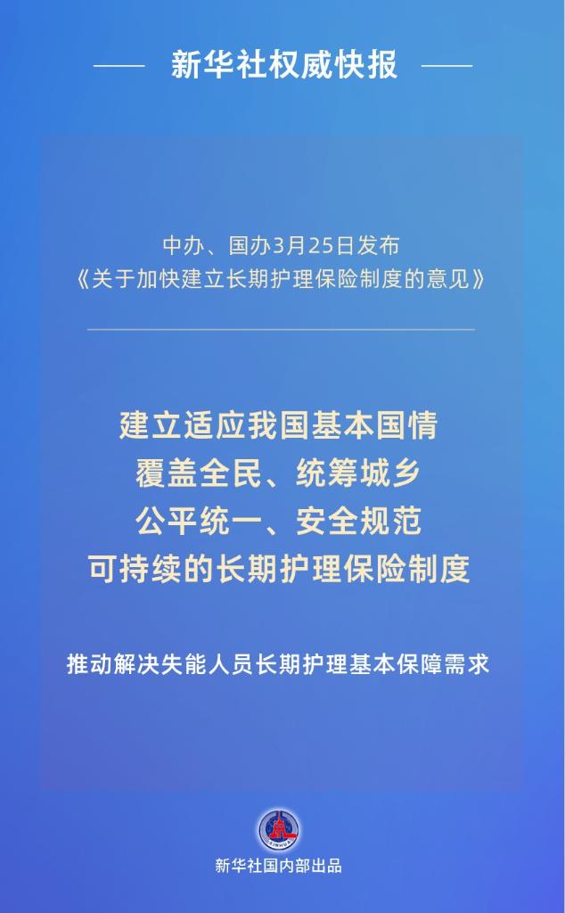 新华鲜报丨覆盖全民！我国加快建立长期护理