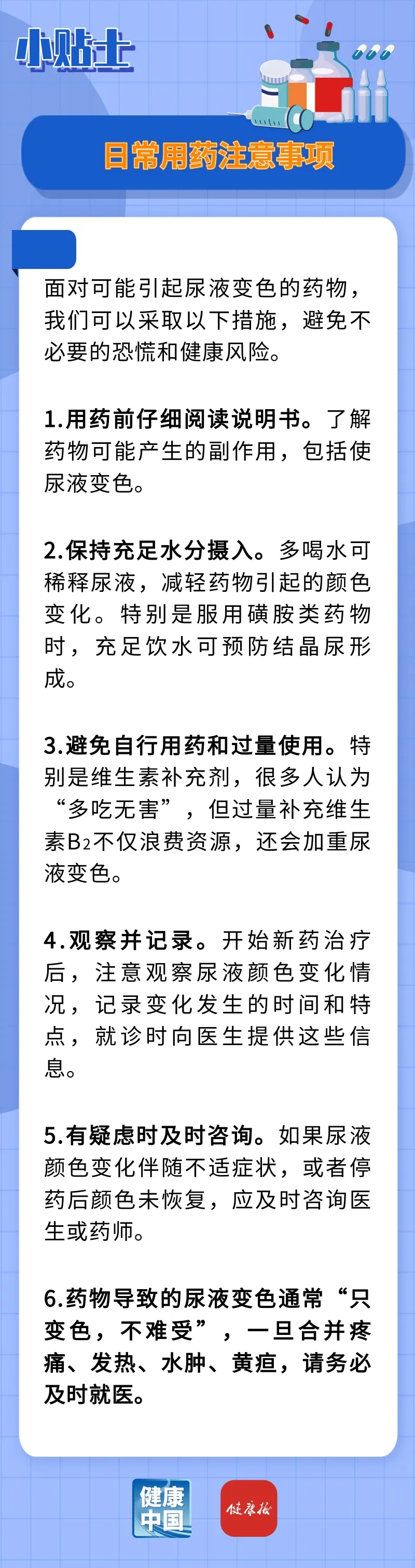 服药后尿液变色？这些情况要警惕 | 科学