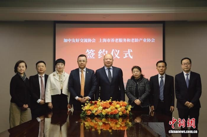 上海引入加拿大先进经验 推动康养产业专业