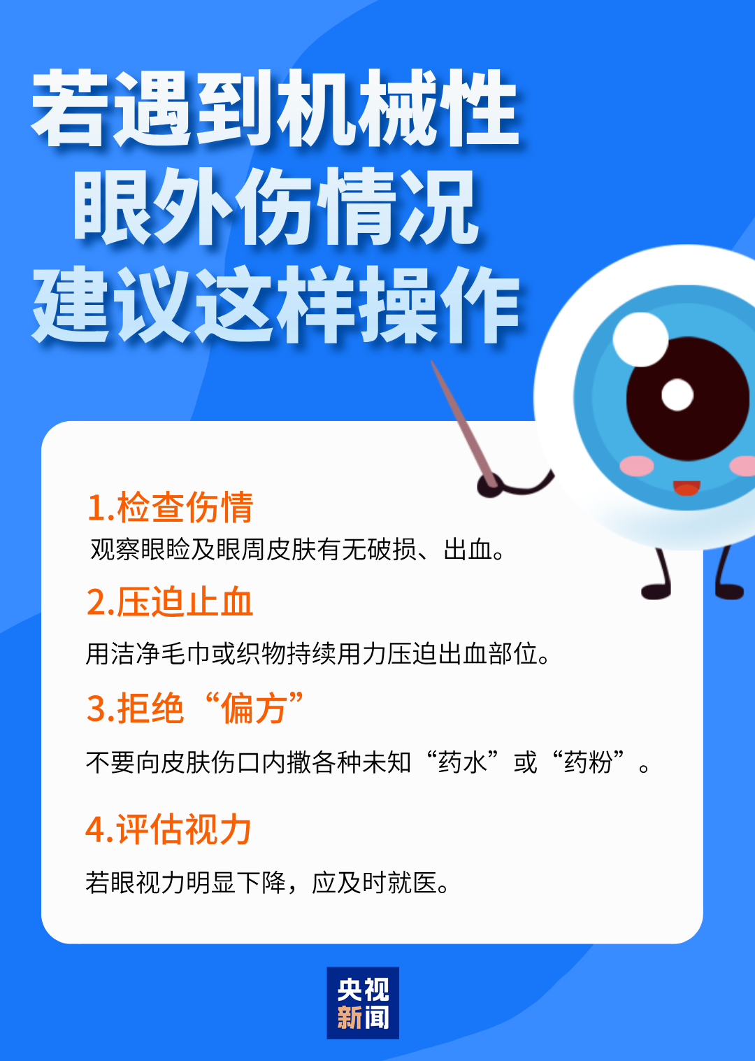 飞虫入眼，一个动作险些致失明！千万别这样