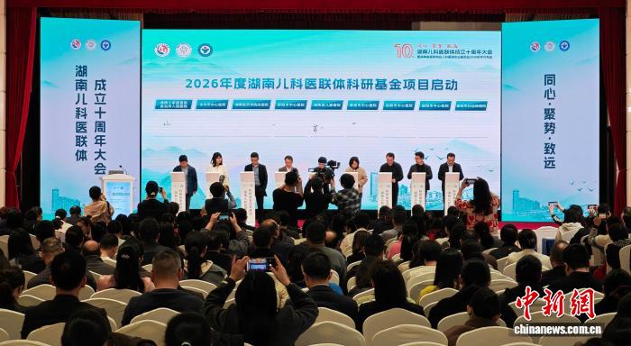 湖南儿科医联体十年“织网” 惠及十省区儿