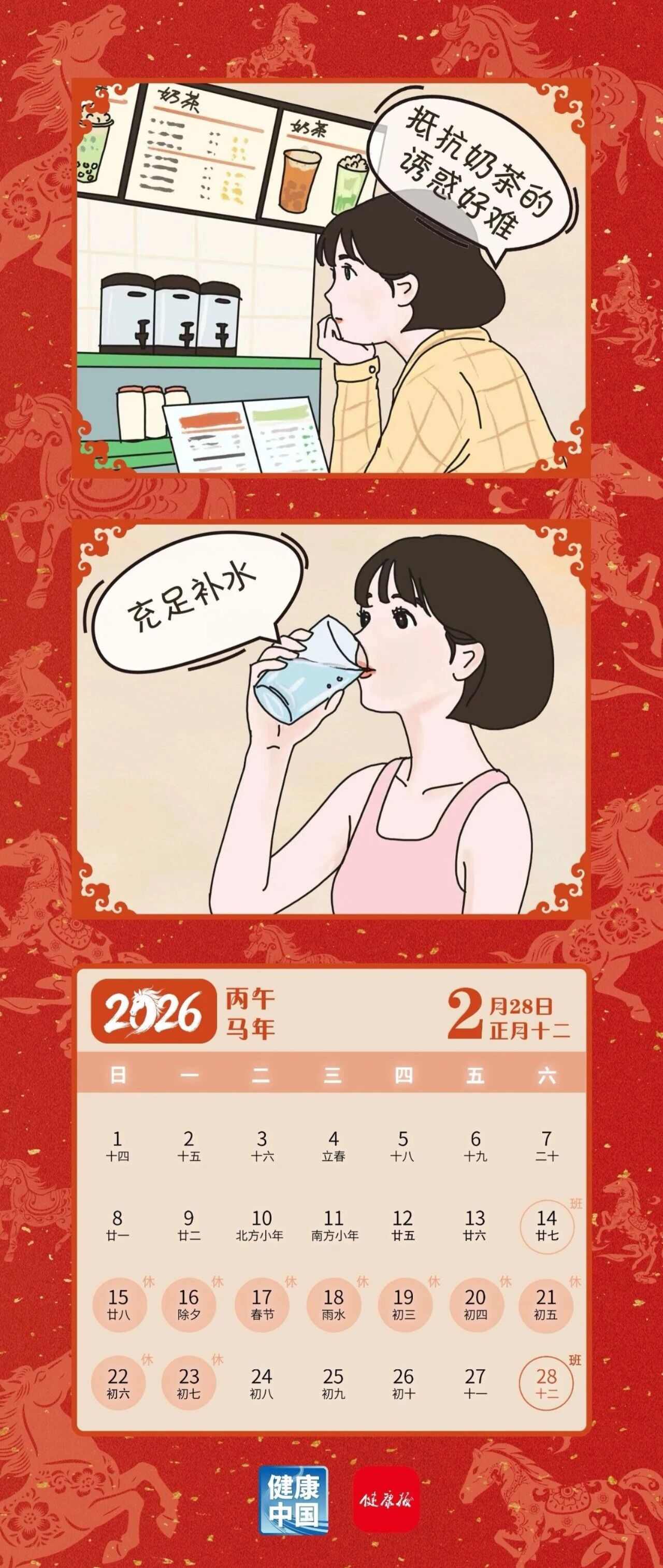 足量饮水，养出健康好身体 | 策马向健康