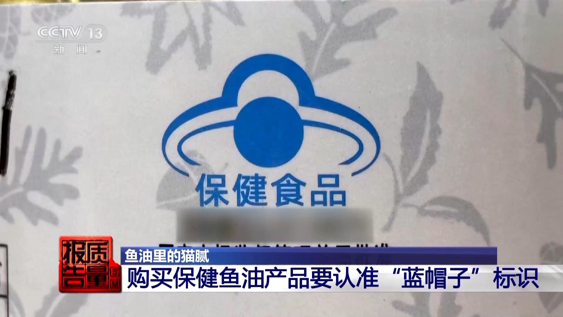 多款“爆款”鱼油实为植物油 养生圈的“鱼油风”要跟吗？(图1)