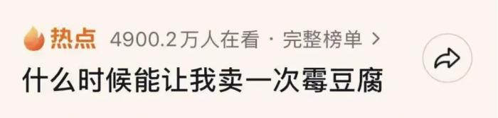 全网跟风制作“霉豆腐”！医生紧急提醒(图3)