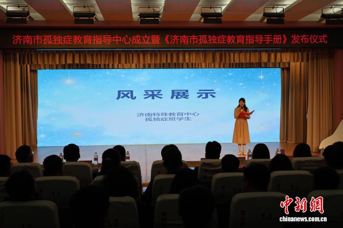 济南市孤独症教育指导中心成立