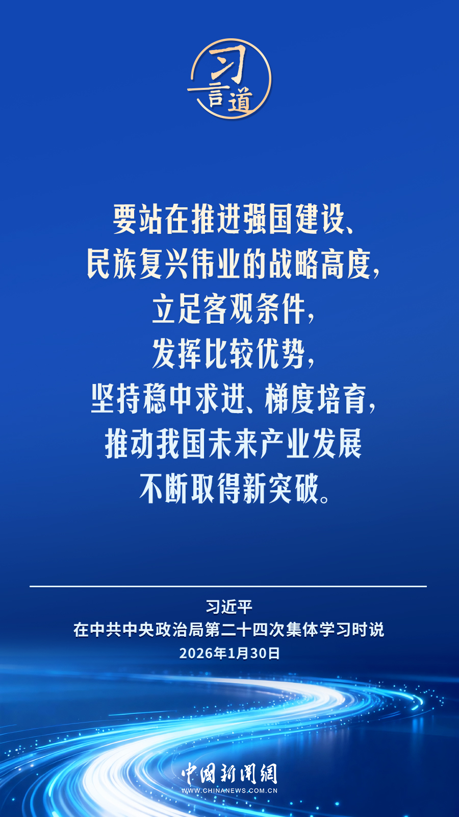 习言道｜推动我国未来产业发展不断取得新突破(图1)