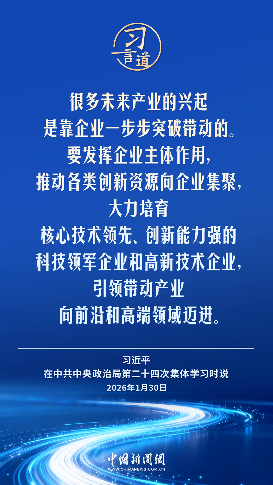 习言道｜推动我国未来产业发展不断取得新突破(图5)