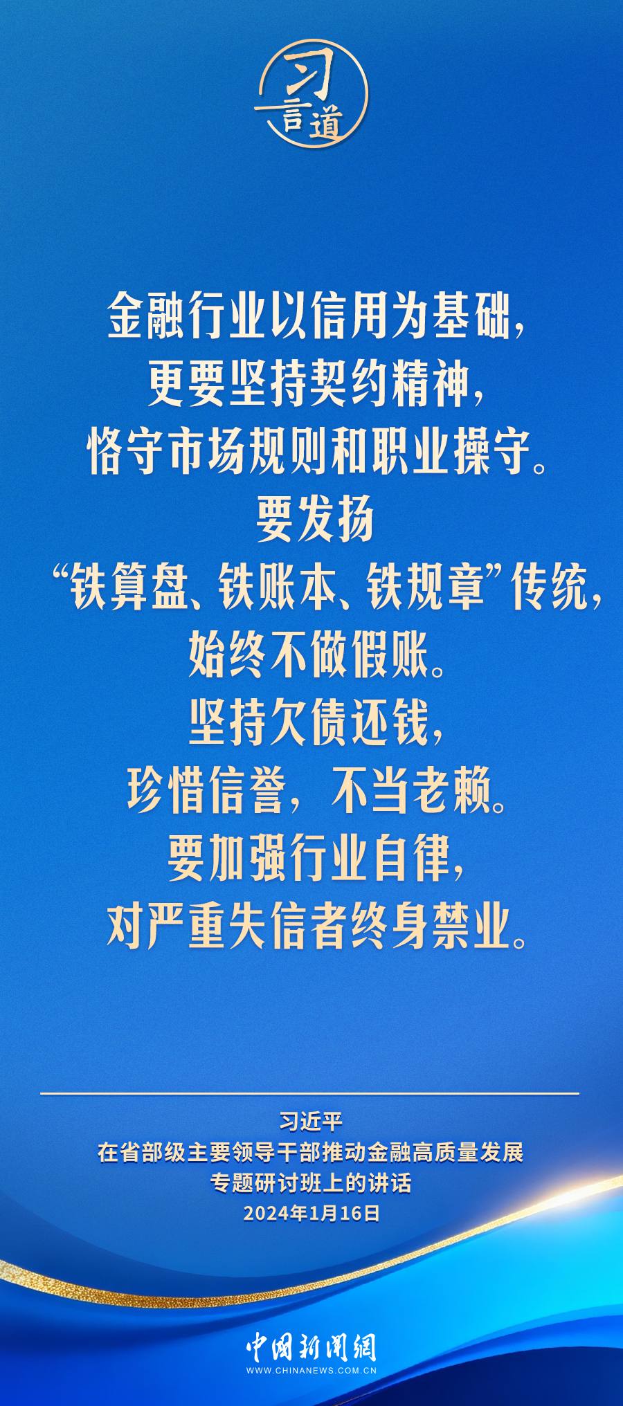 习言道｜如果热衷于自我循环、自我膨胀，金融就会变成无源之水、无本之木，迟早酿成危机(图5)